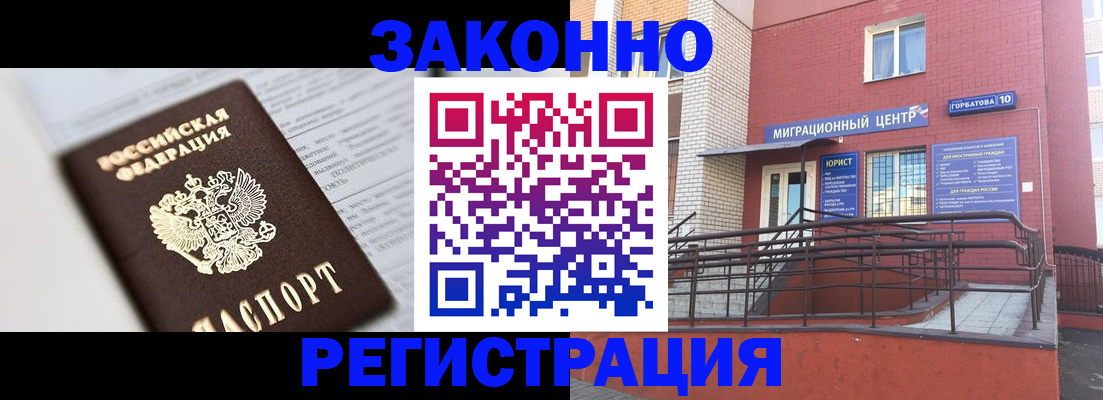 временная регистрация в Городце