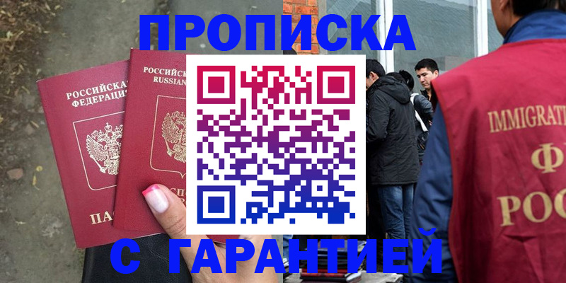 прописка паспорт в Городце